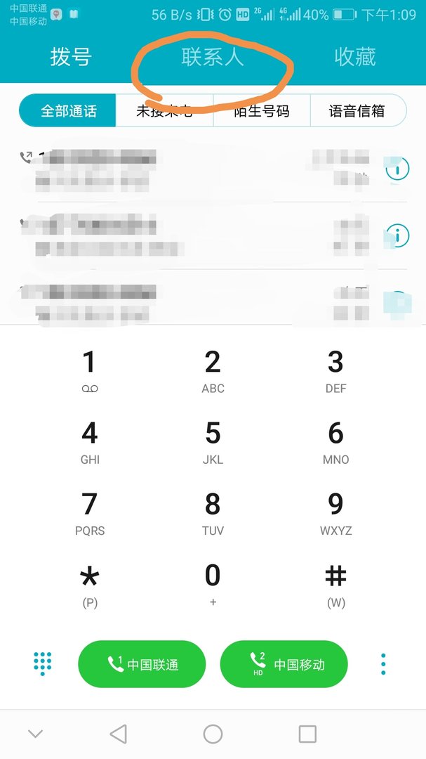 华为手机怎么设置联系人头像