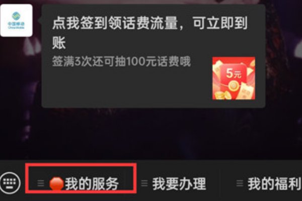 中国移动积分充话费