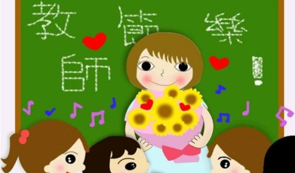 给46岁女老师的新年祝福,恩，祝老师桃李满天下可不可以？