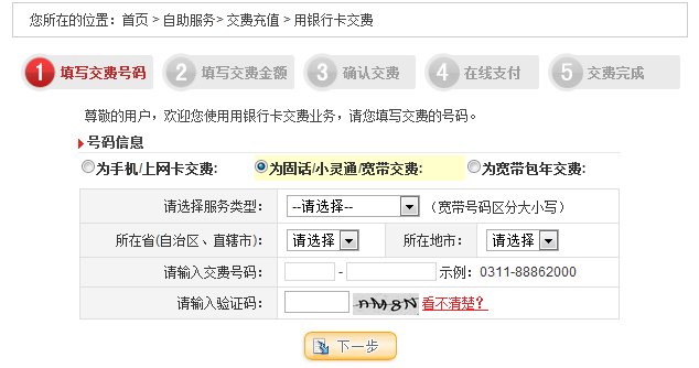 你好，请问企业固定电话可以在网上充值吗？