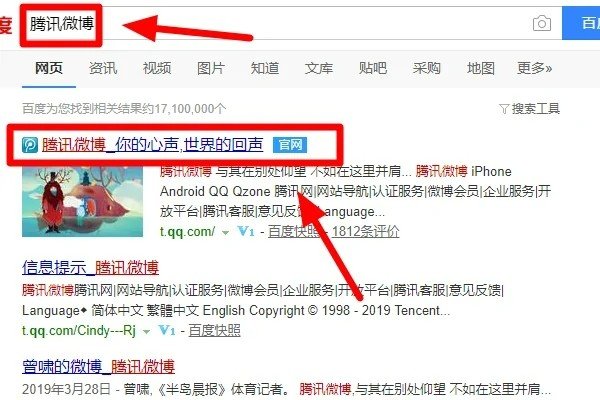 如何登录腾讯微博啊？