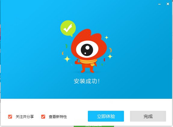 如何下载新浪微博和博客到电脑桌面上
