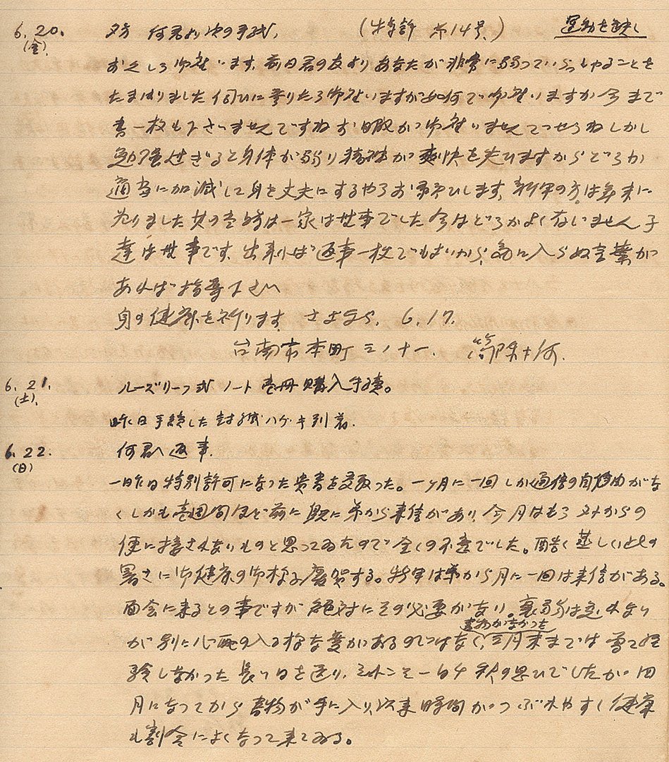 简吉的狱中日记