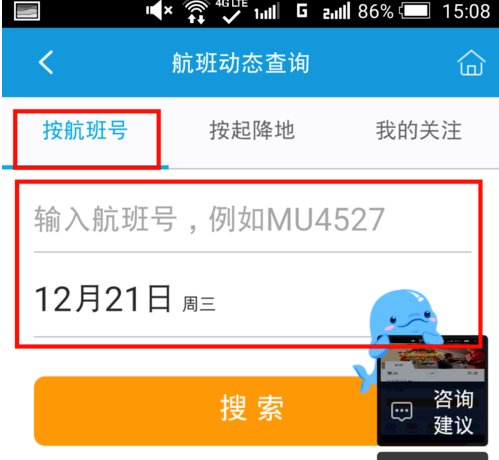 去哪儿网机票可以查询航班状态吗？