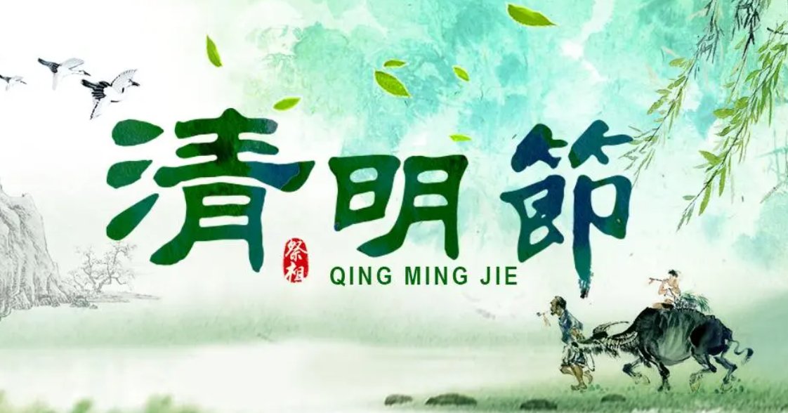 2023清明放假是哪三天