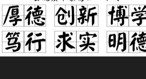 奋楫笃行的含义是什么?