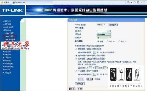 tp-link无线路由器怎么连接电信光纤猫