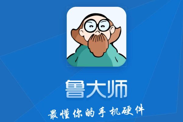鲁大师有用么？