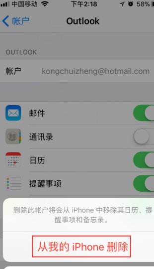 一打开Iphone就跳出来请输入Exchange账户'Exchange'的密码。怎么回事？