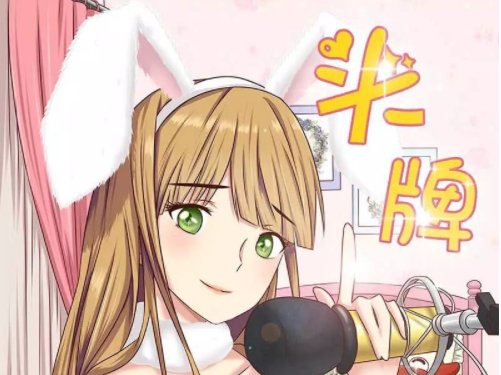 头牌是贬义词吗