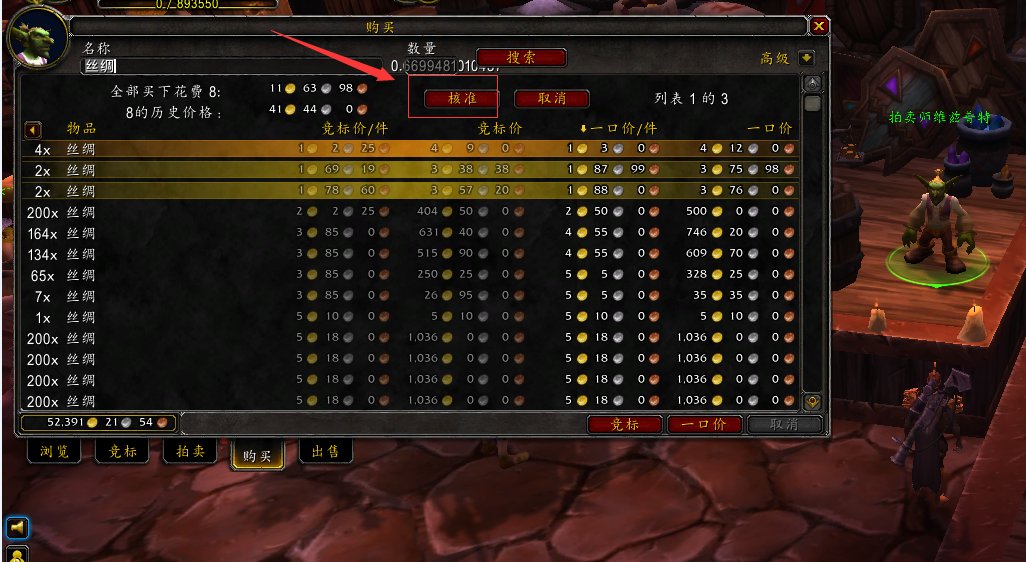 魔兽世界拍卖行如何批量购买