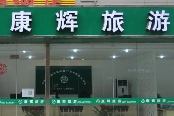 哪个旅行社口碑好