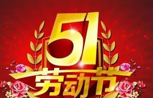 五一小长假还能跨省出行吗