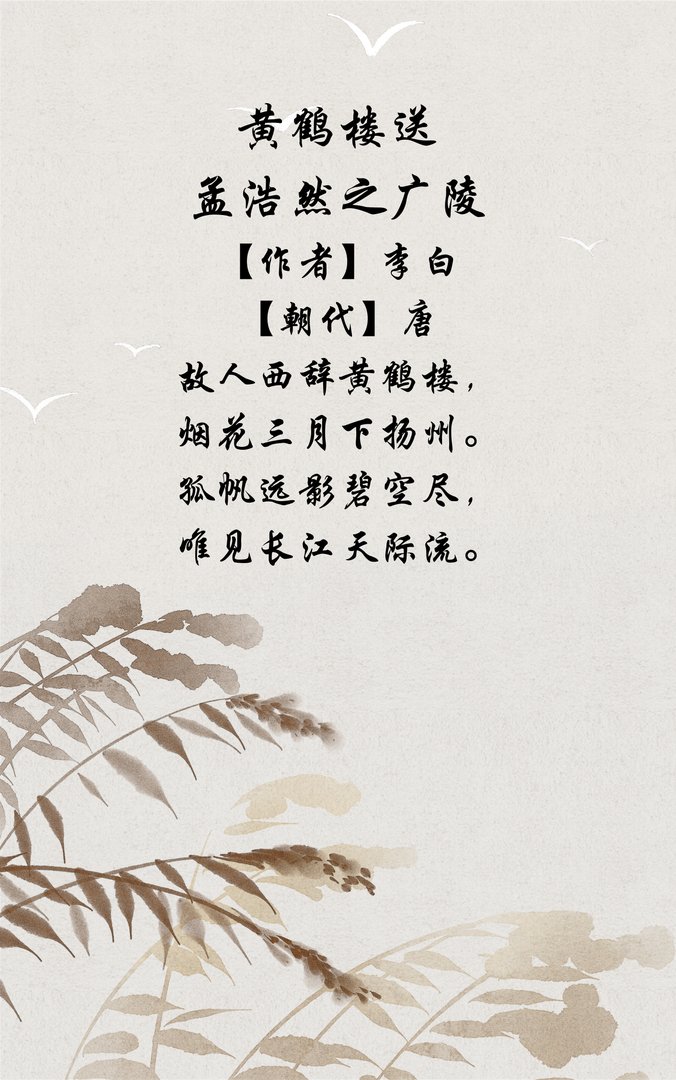 李白的《登黄鹤楼》古诗?