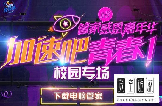 QQ电脑管家嘉年华校园专场活动 累积签到领Q币