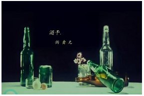 “酒干倘卖无”是什么意思？