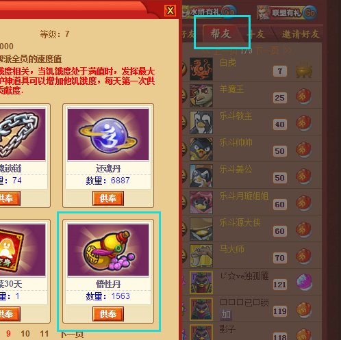 Q宠大乐斗悟性丹有什么用