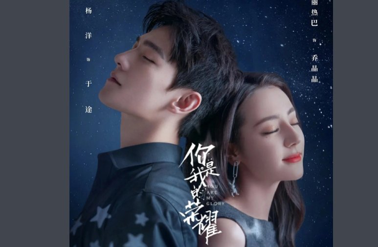 《你是我的荣耀》一共多少集？