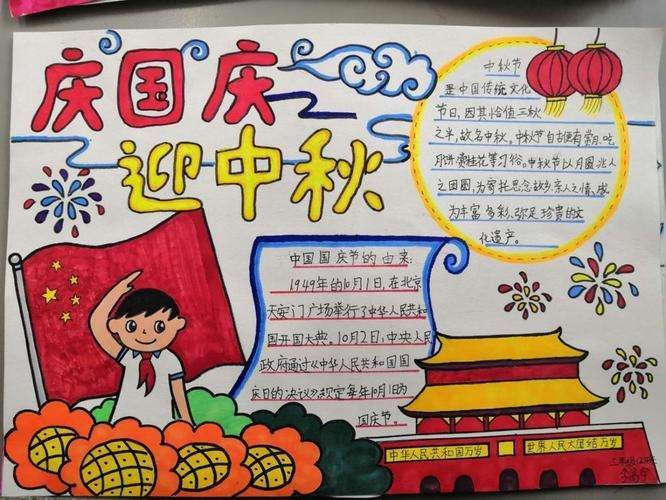 中秋团圆喜迎国庆手抄报内容