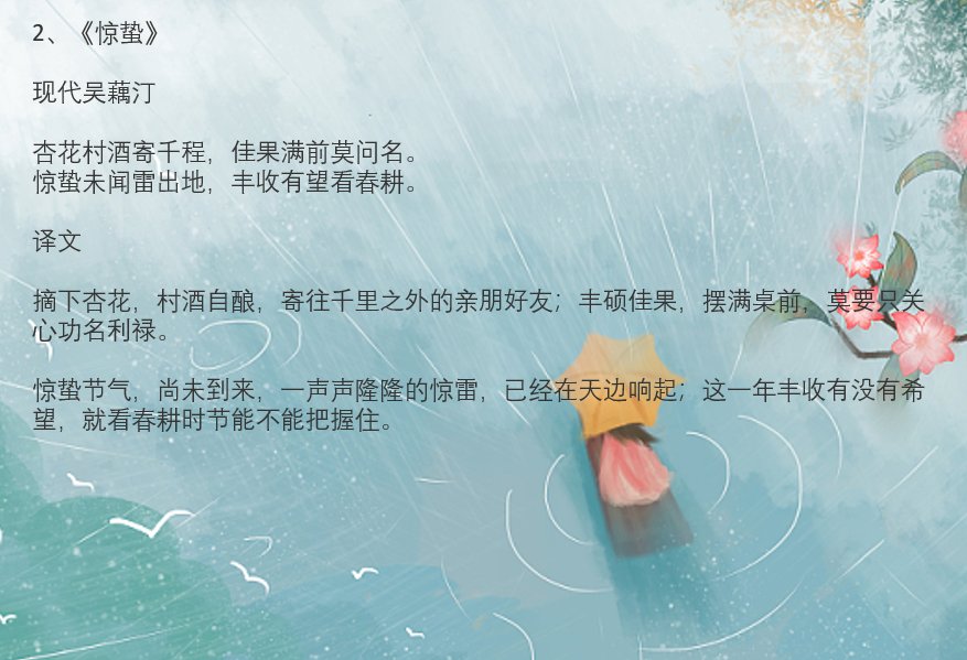 描写惊蛰的古诗词有哪些？