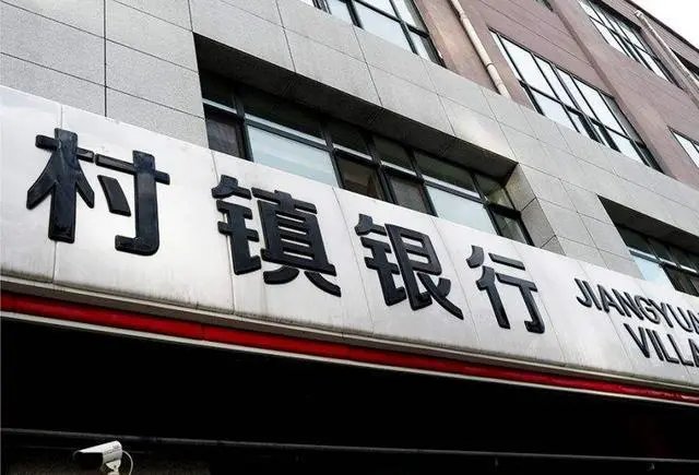 暴雷村镇银行最新进展：股东被冻结百万股权，此事会以怎样方式收场？