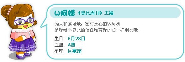 奥比岛w阿姨的名字是什么