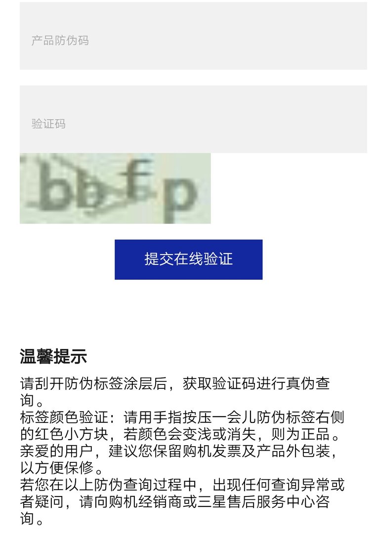 如何查询三星手机的真伪？