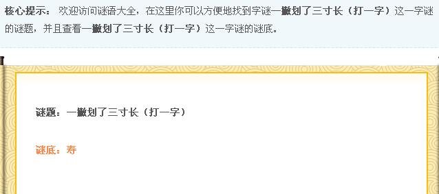 请大家猜一个字，《一撇三寸长》