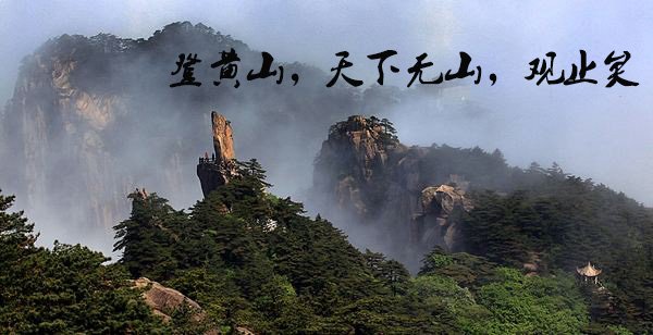 泰山归来不看岳，五岳归来不看山是什么意思