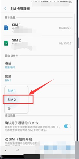 三星双卡手机怎么设置主卡上网