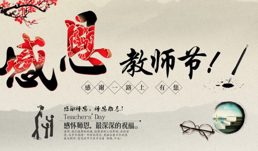 九月一日到九月三十日有什么纪念日