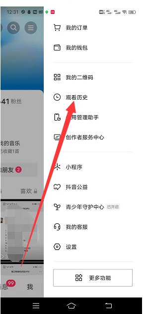 抖音上怎么看浏览历史