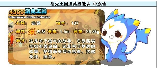 洛克王国迪莫怎么抓