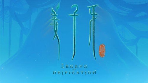 《姜子牙》上映日期公布,本片中哪些细节让人期待?