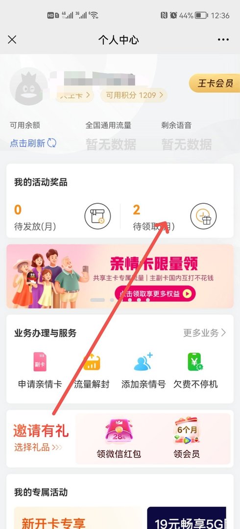 如何领取免费QQ超级会员?