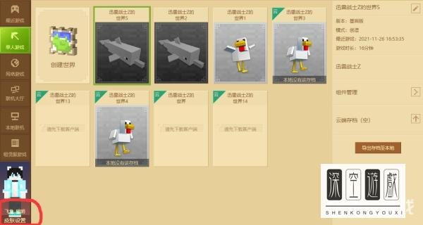 我的世界怎么换皮肤？