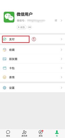 手机微信绑定银行卡怎么操作？