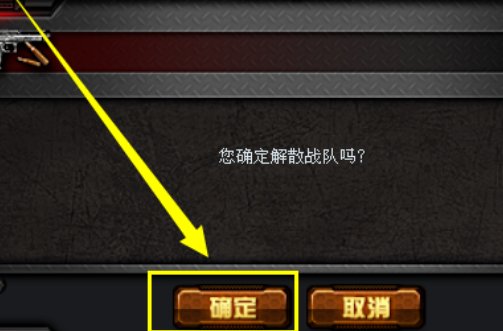 cf战队怎样才会自动解散