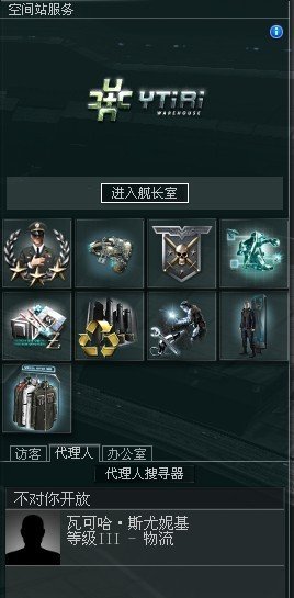 EVE里已经停靠空间站为什么不能进入舰长室？