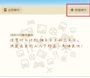 QQ日历有什么用？