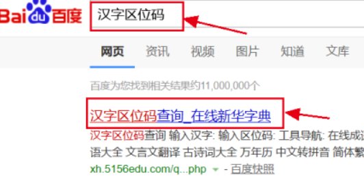 上海大华电子秤的汉字区位码怎么查