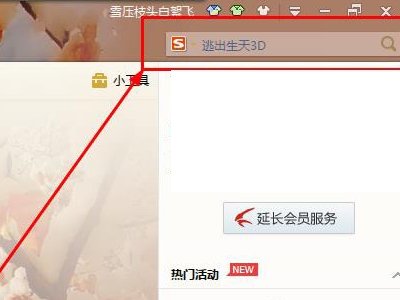 迅雷自带搜索功能从哪里找出?