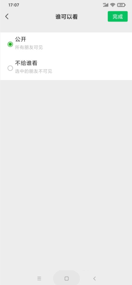 微信状态别人能看到吗？