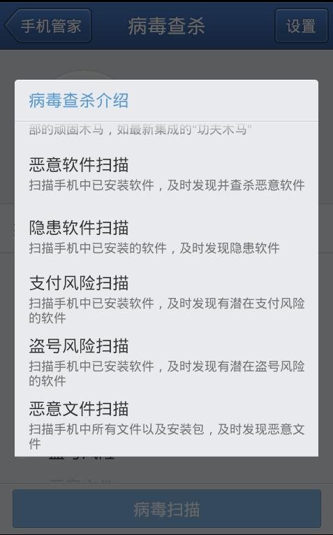 手机杀毒软件怎样下载?