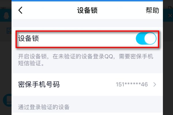怎么解决在电脑上每次登陆QQ都要验证码的问题?