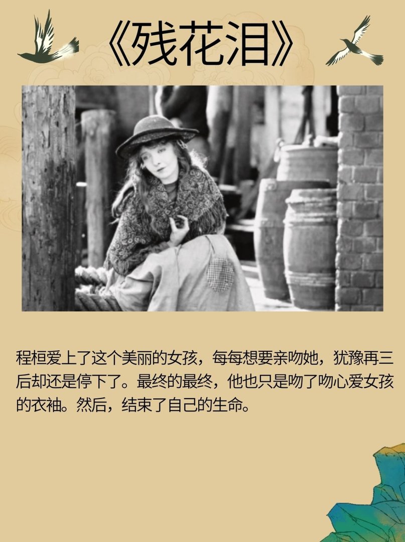 求分享爱情电影《残花泪》