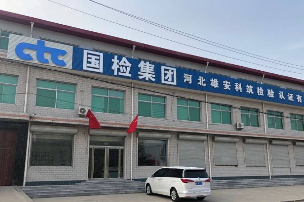 第三方检测机构公司有哪些