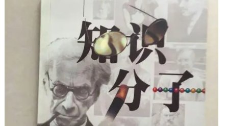 知识分子的定义是什么?
