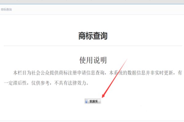 怎么查询国家商标局注册过的商标