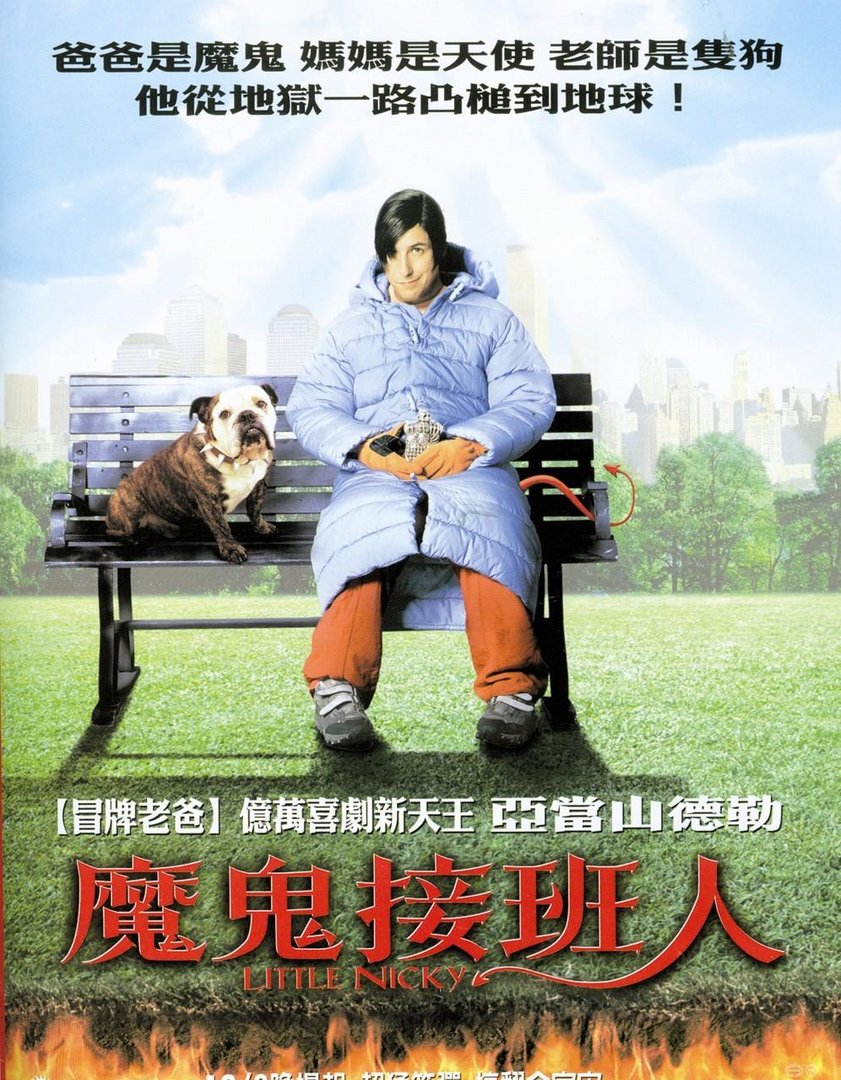 魔鬼接班人的演职员表